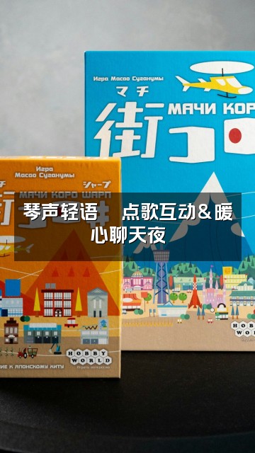 抖音琴声助眠视频封面：琴声轻语💬点歌互动&暖心聊天夜